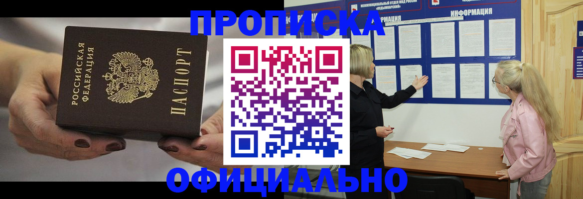прописка в Сарапуле