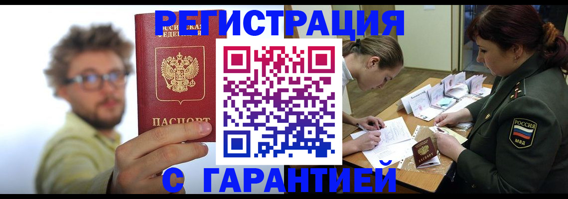 купить прописку в Сарапуле