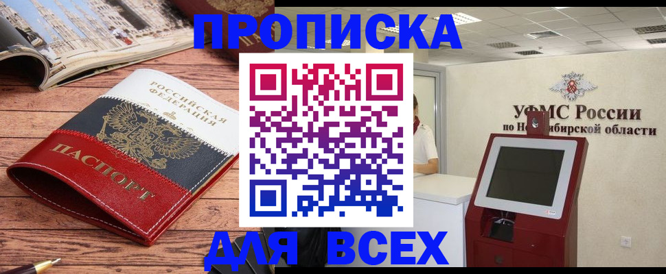 прописка паспорт в Сарапуле